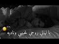 يا ليالي شيرين عبد الوهاب حالات واتس اب تصاميم حزينة يا ليالي روحي لحبيبي وناديه حالات واتس 