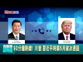 中國通緝電軍