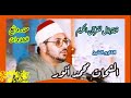 القارئ الشیخ الشحات محمد أنور سورة الدخان 