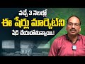 Stock Market for Beginners in Telugu | Share Market 2025 | Rama Chandra murthy | iDream India Money