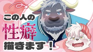 【第59回】ゲストの性癖、描いてみた【お絵かき配信】