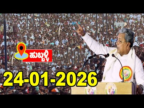 Hubballi LIVE: CM Siddaramaiah Speech | Karnataka Congress | YOYO Kannada News