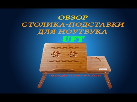 Неожиданный поворот в мире технологий: инновационный столик для ноутбука теперь доступен всем