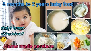 6 months to 2 year baby food|| ಮಕ್ಕಳ ಆಹಾರ ಹೇಗಇರಬೇಕು
