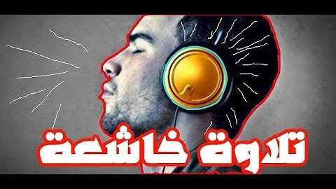 سورة القيامة - غسان الشوربجي تلاوة خاشعة اسمع التلاوة للنهاية وحكم