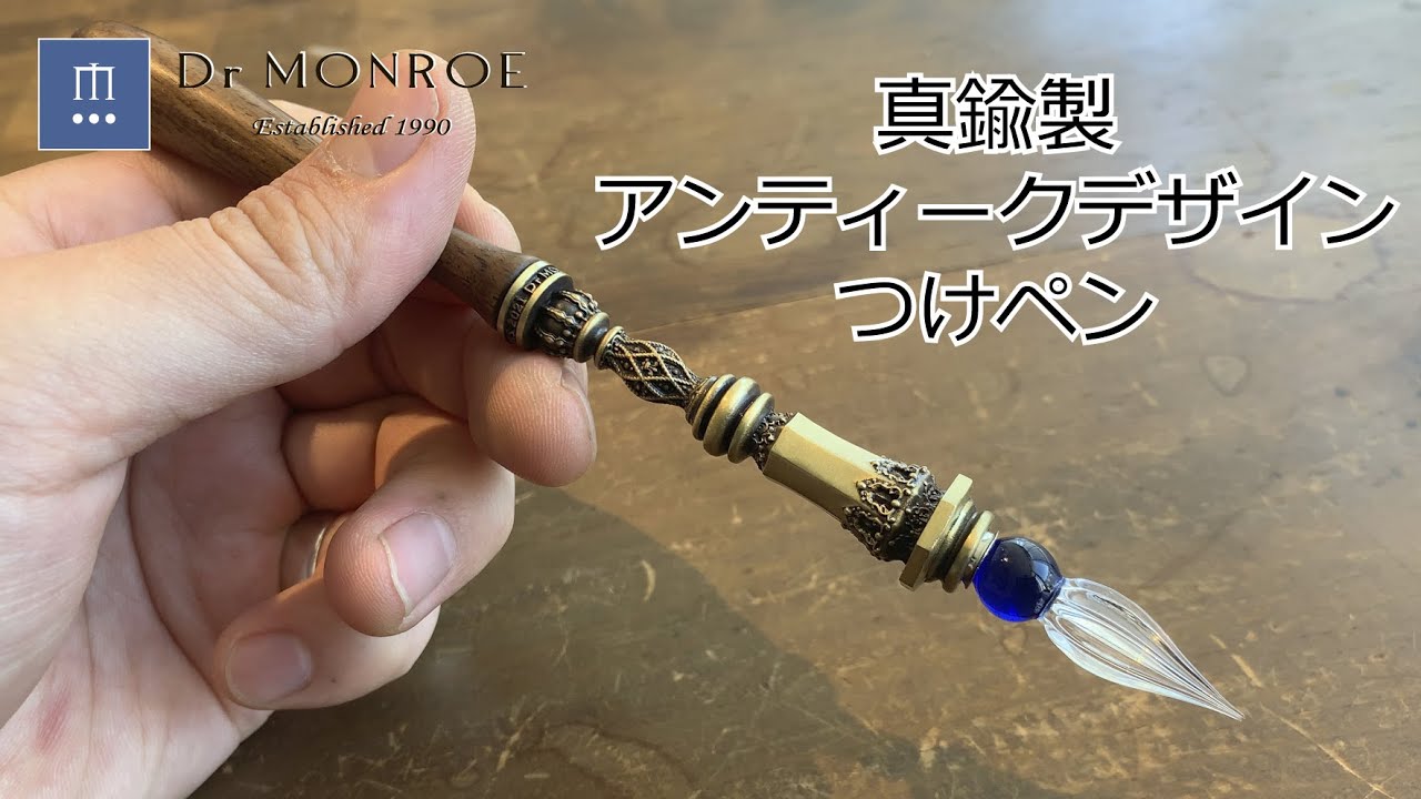 高級つけペン DP-01-BR