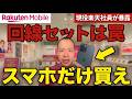 【回線は契約するな】スマホだけ買う正解ルート3選｜知らないと10万円損します