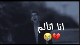 يصرخ من وجع قلبه اقنعوني ان هذا تمثيل😭💔