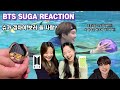 [ENG] 네 최애를 보여줘❤️ | 아미와 시즈니의 BTS SUGA Reaction | 민빠답이 뭔지 보여줄게 | 여러분이 생각했던 슈가의 이미지는? | 결론은 민윤기 고소합니다💜