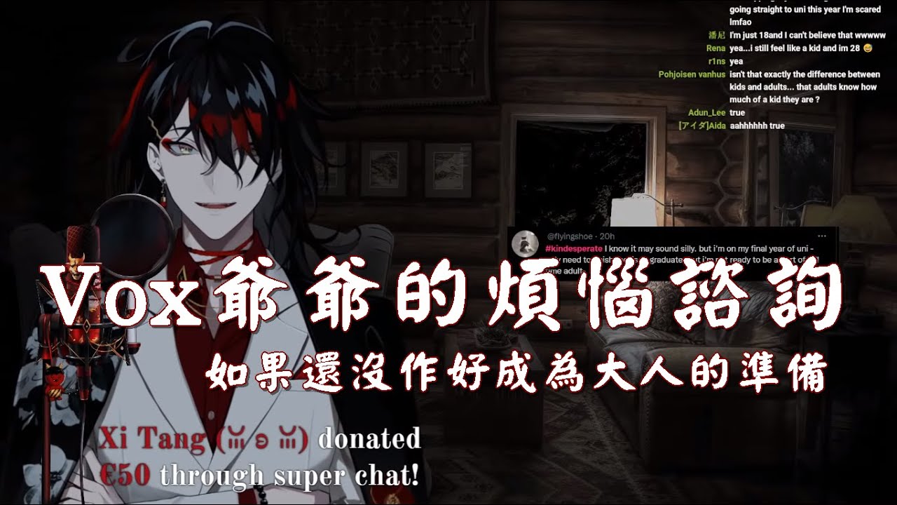 【彩虹社EN | 繁中翻譯】如果還沒作好成為大人的準備【Vox Akuma】