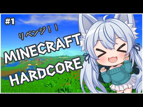 #1【Minecraft】Re:HARDCORE！！1人で