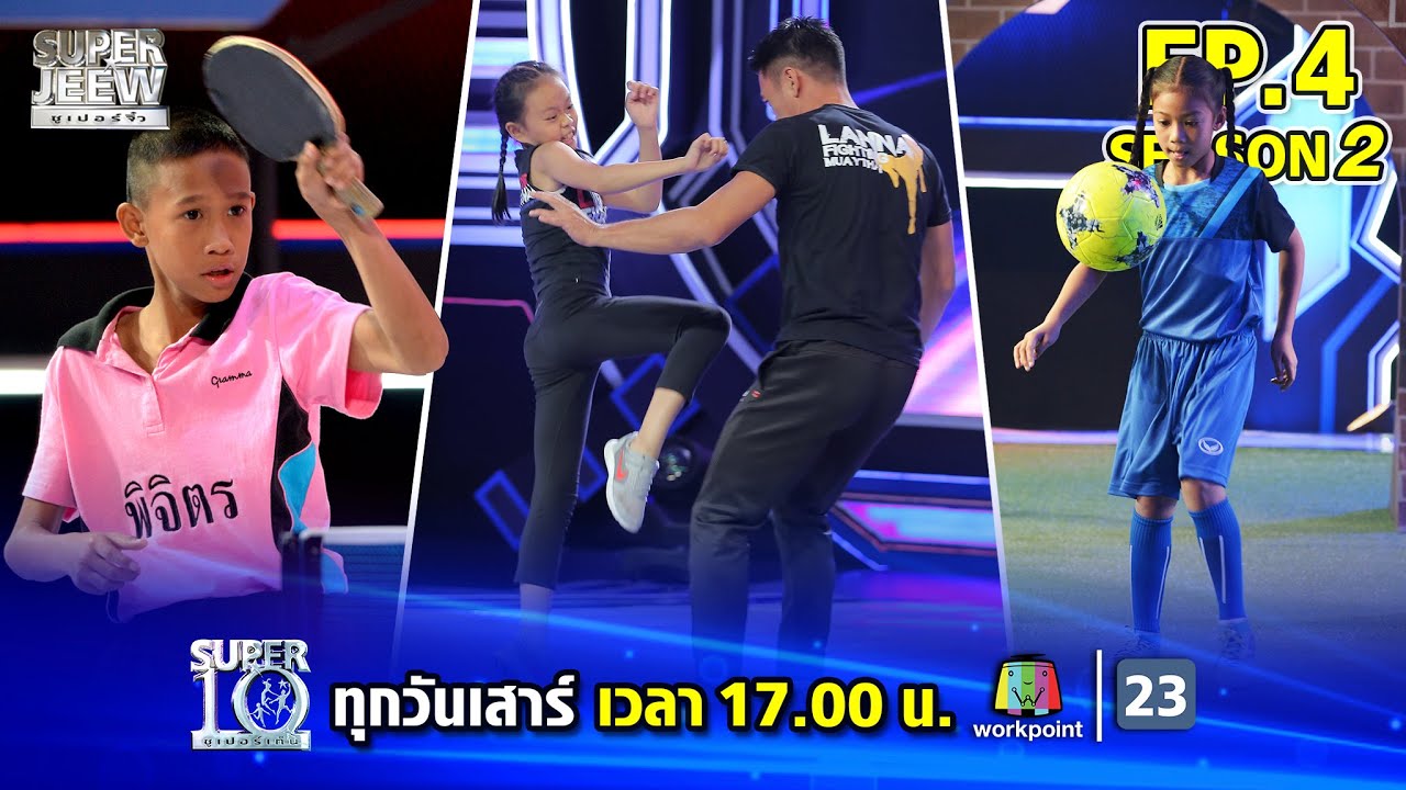 SUPER 10 | ซูเปอร์เท็น Season 2 | EP.04 | 24 ก.พ. 61 Full EP