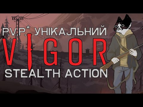 Видео: Що таке Vigor