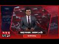 সময় সংবাদ | সকাল ১০টা | ২৩ মে ২০২৬ | Somoy TV Bulletin 10am| Latest Bangladeshi News