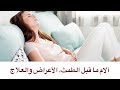 آلام ما قبل الدورة الشهرية 