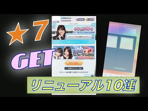 若月佑美★7［ぐるぐる］GET‼️／【乃木恋】ガチャ