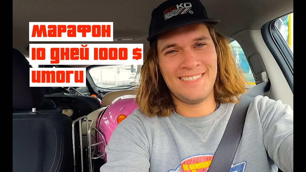 Яндекс доставка / 1000 $ за 10 дней итоги - YouTube