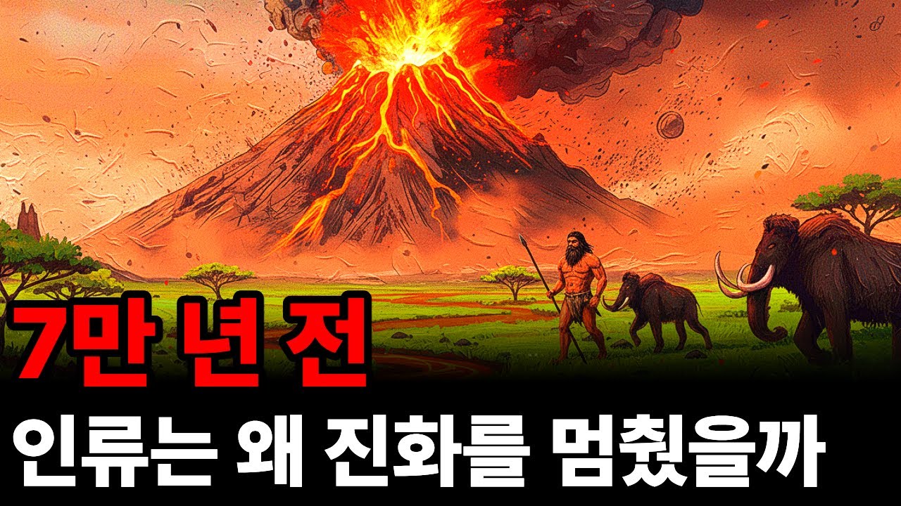 인류는 왜 진화를 멈췄을까?