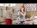 МОИ КНИЖНЫЕ ПОЛКИ😍 ФАНТАСТИКА И ФЭНТЕЗИ⚔🐉