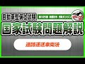 道路運送車両法【3級ガソリン第105回問28_自動車整備士国家試験問題解説】【メカニックTV】