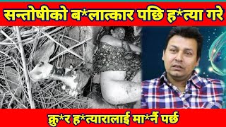 १०० भन्दा बढी आवाज निकाल्ने Santoshi Subba हत्या बारे बोले Punya Gautam || Nepali News || BG TV