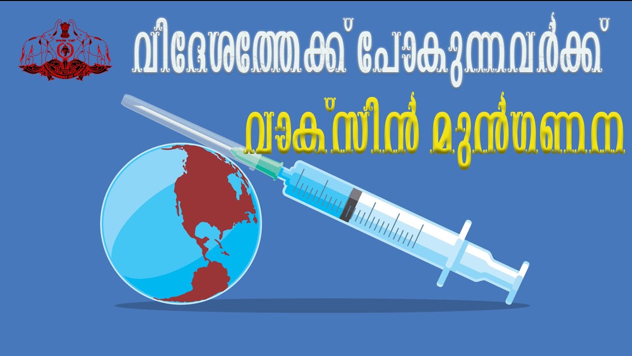 How to Book Covid Vaccine for Abroad Travelling| വിദേശത്തേക്ക് പോകുന്നവ