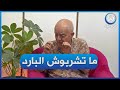هذا واش يصرا في جسمك عند شرب الماء البارد في ظل هذه الحرارة العالية 