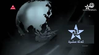 فاصل قناة المغربية ثلاثة عشرة قديم 2022 من تقليد قناة الراي قديم 2014