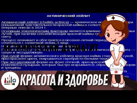 Видео: Что такое хронический актинический дерматит?