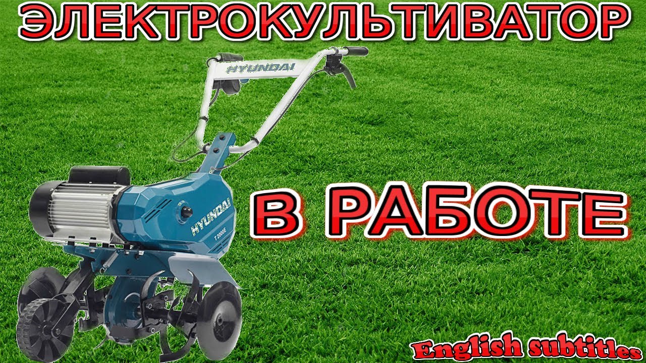 Электрокультиватор hyundai t2000 Электрокультиватор hyundai t2000