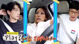 Lee Hyo Lee is still a top star [How Do You Play? Ep 55]