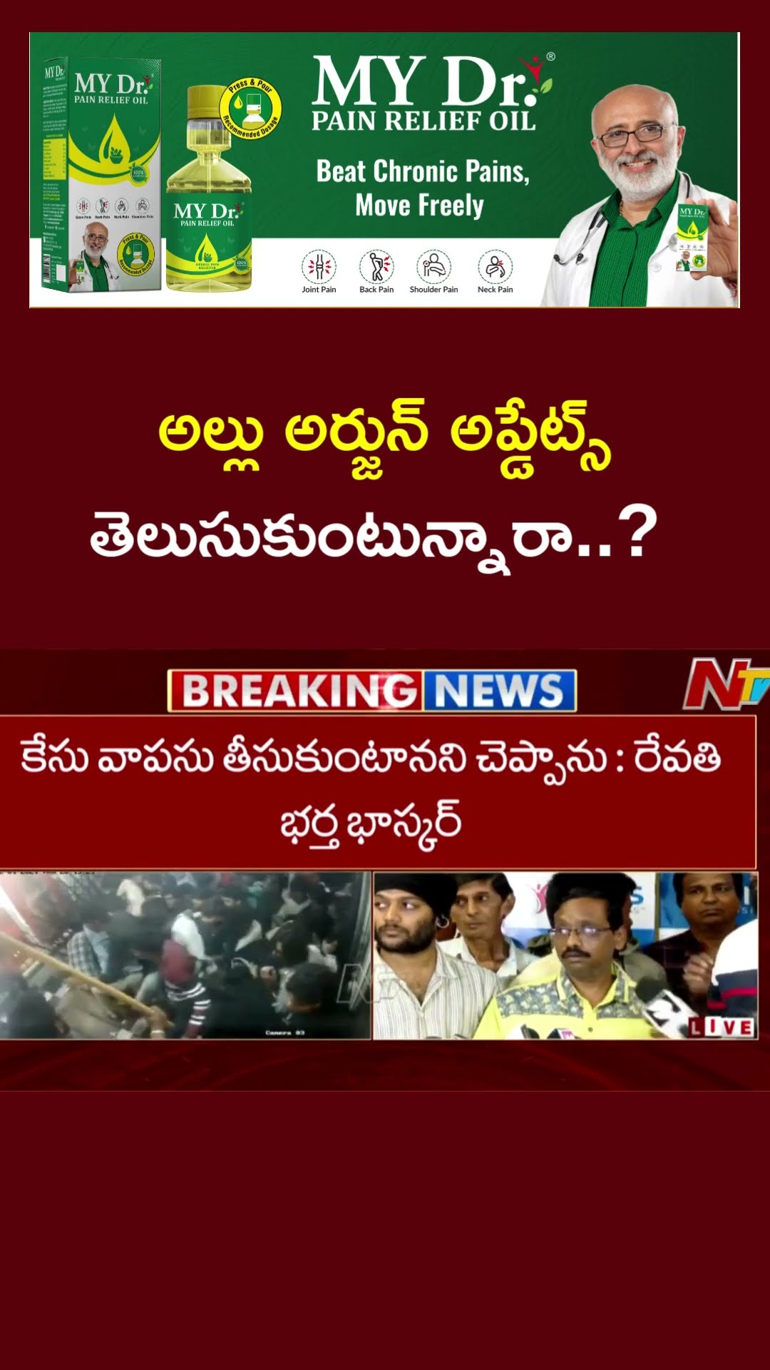 రెండు సార్లు వచ్చి వెళ్లారు : Sri Tej Father Bhasker | Ntv