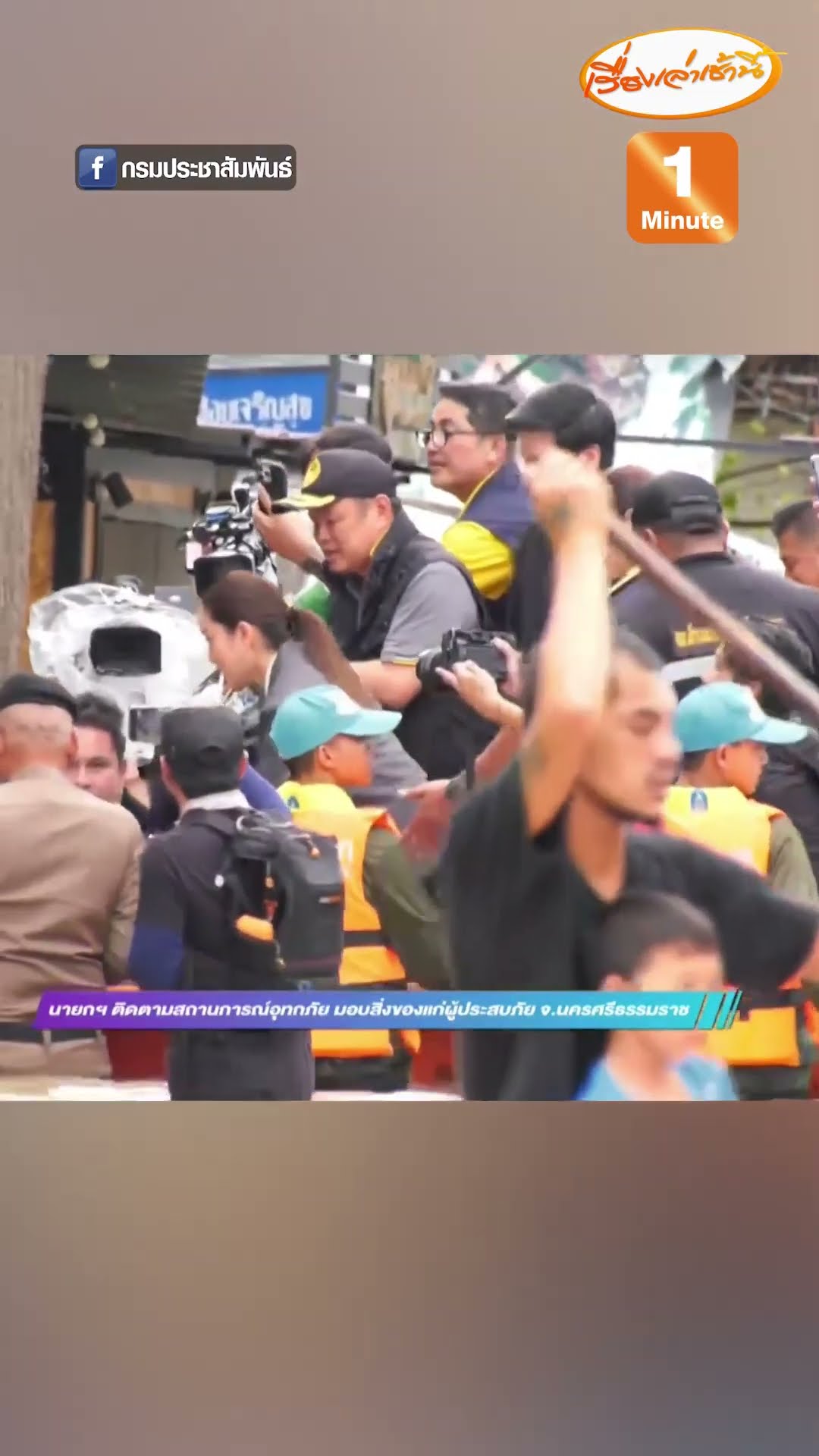 นายกฯควงสามี ล่องเรือ ตรวจน้ำท่วมเมืองคอน