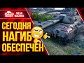 СЕГОДНЯ НАГИБ ОБЕСПЕЧЕН, КТО КОГО МЫ ИЛИ НАС? ● 09.11.21 ● Ангелина031, МенМашин и Юша