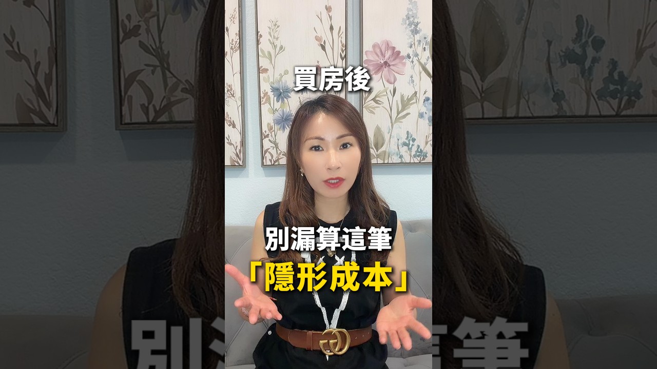 買房一定要算！除了房貸，還有這筆「保障成本」 縮圖
