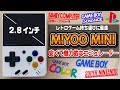 【Whatsko】小型エミュ機『MIYOO MINI』が魅力的過ぎた。【エミュレーター】【レトロゲーム】