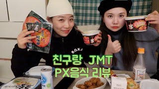 Px에서 5만원쓰고 온 판소녀 맛있고 저렴한 Px음식리뷰영상