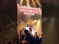 推しのDannie Mayのボーカルがニコニコで#コレクション を歌ってくれました#DannieMay TOUR「フライド・エッグ・バケーション」2024.7.14 at 渋谷CLUB QUATTRO
