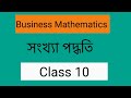 Business Math Chapter : Number System (সংখ্যা পদ্ধতি) (Class 10)