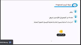 طريقة كتابة خطة البحث العلمي proposal