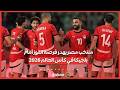 منتخب مصر يهدر فرصة الفوز أمام بلجيكا في كأس العالم 2026