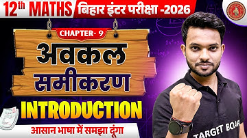 अवकल समीकरण | Maths Class 12 Chapter 9 Bihar Board | Class 12th Maths Chapter 9 Bihar Board