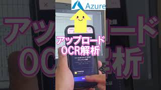 スマホでAI OCR【AI即戦力化】
