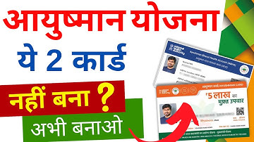 What is Abha Card? | ABHA Card Vs Ayushman Card Difference 2024 | Pmjay Vs Abha