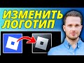 Как изменить логотип Roblox на ПК