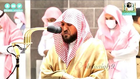 الشيخ د. ماهر المعيقلي يبكي ويذرف دموعه في تلاوة كردية مؤثرة من سورة الروم | عشاء السبت ١٣-٤-١٤٤٢هـ