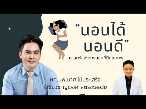 วีดีโอ: ผู้เชี่ยวชาญด้านการนอนหลับของเด็ก Sarah Ockwell-Smith ตอบคำถามของคุณ