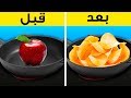 إليك 25 حيلة حياتية ذكية للطبخ