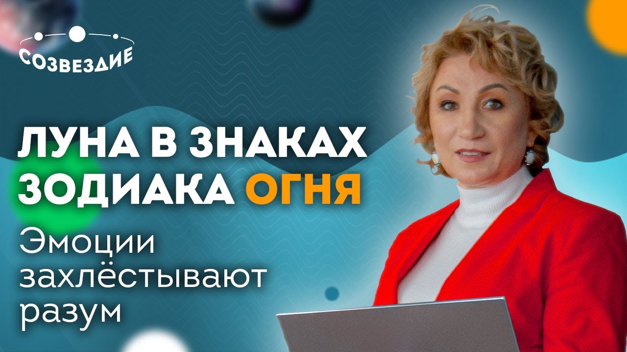 Астролог Елена Ушкова