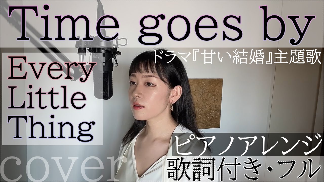 E-壁ELT 8cmシングル Time goes by 甘い結婚 主題歌 当時物 Amazon.co.jp: Time goes by - Every Little Thing: ミュージック